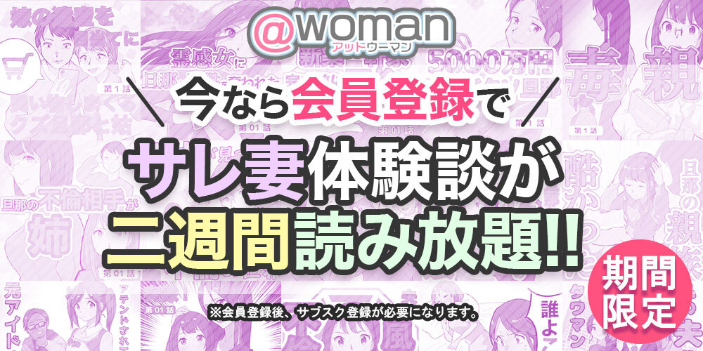 @Woman2週間無料