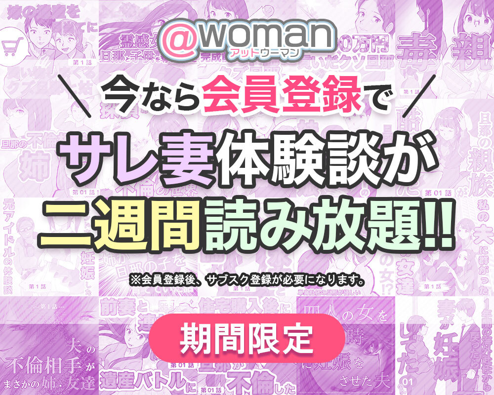 @Woman2週間無料