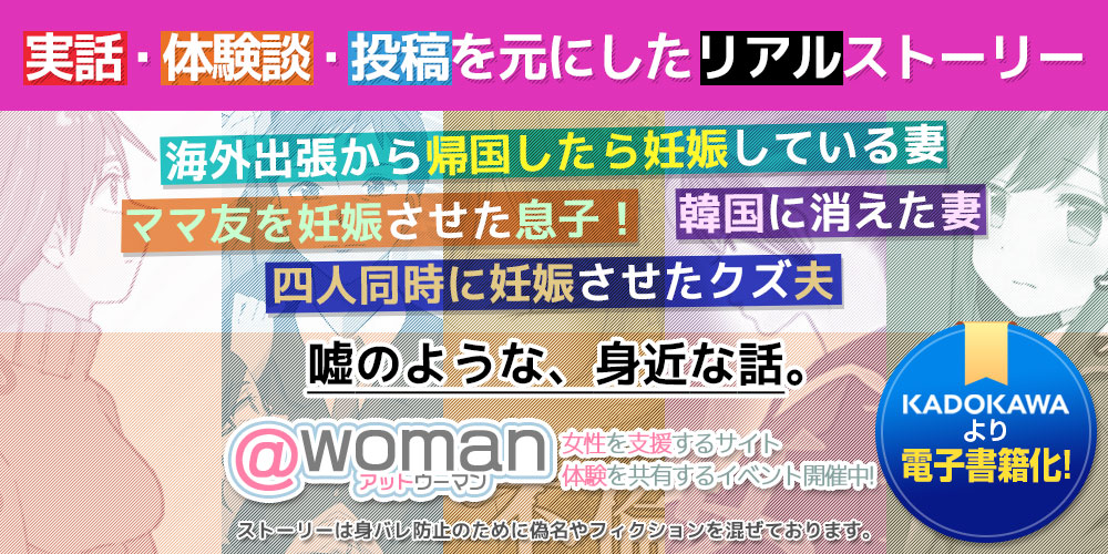 ＠woman アットウーマン KADOKAWAより電子書籍化！
